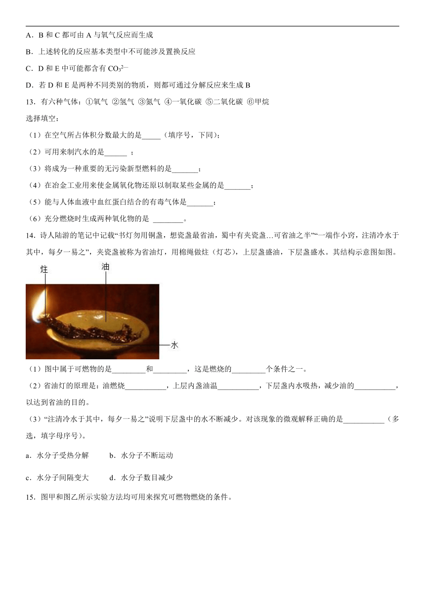 第6章燃烧的学问单元测试题-2022-2023学年九年级化学京改版（2013）上册（word版有答案）