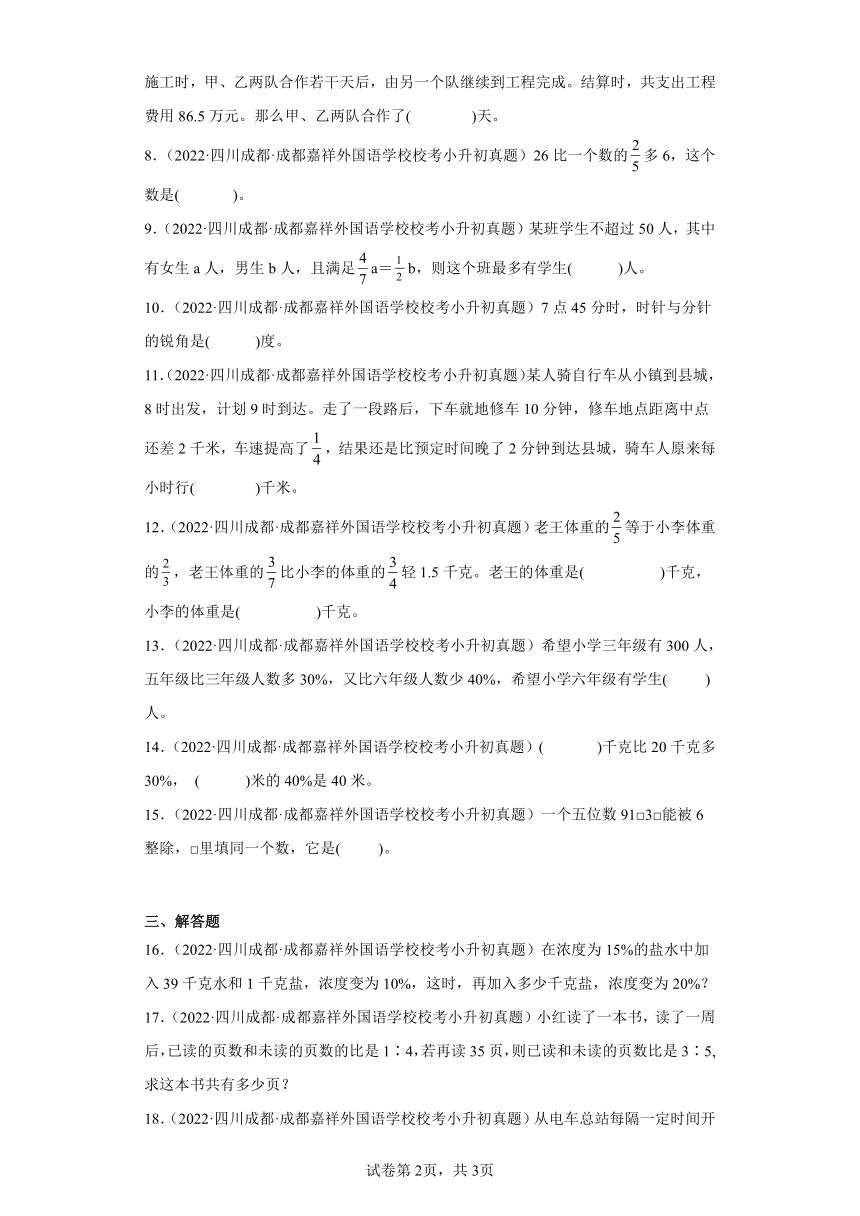 六年级数学下册北师大版小升初知识点分类汇编（四川成都）-01数与代数（专项练习）（含解析）