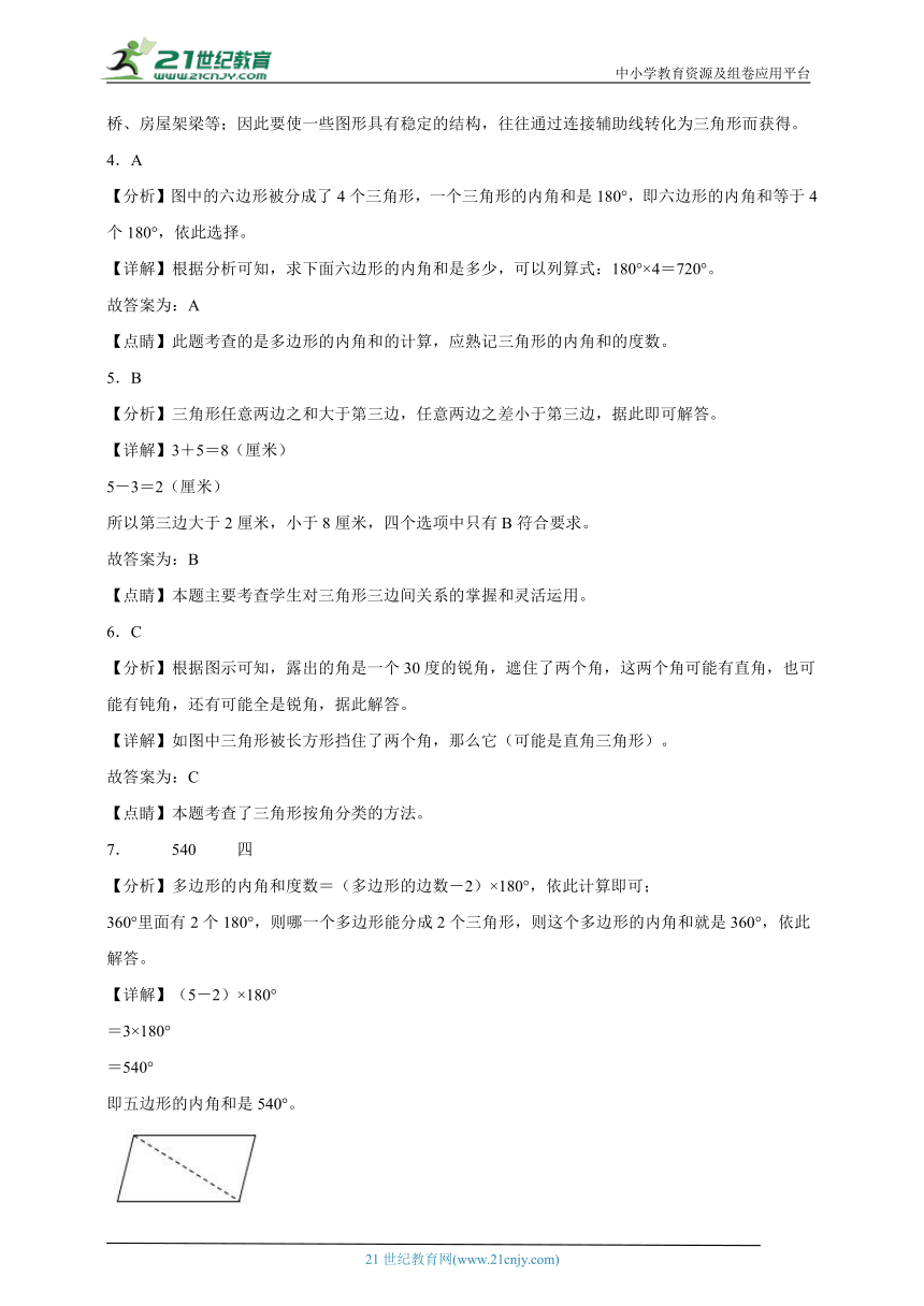 期末常考专题 三角形、平行四边形和梯形（单元测试） 小学数学四年级下册苏教版（含答案）