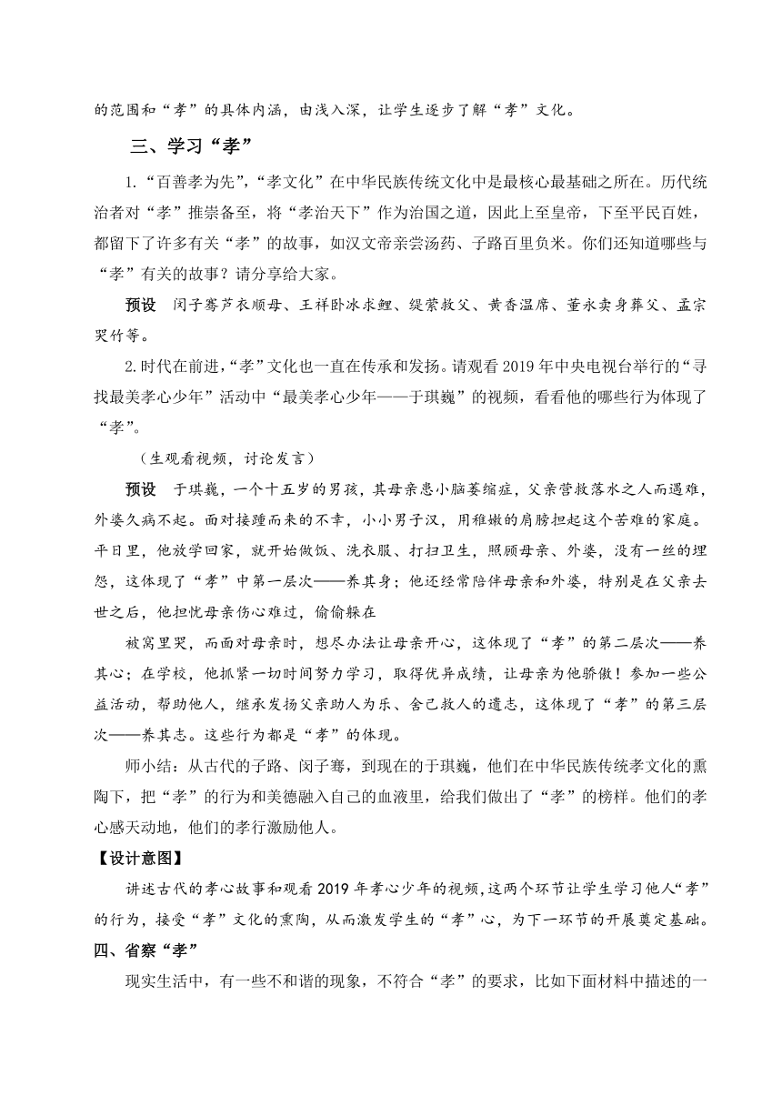 七年级下册第四单元综合性学习  孝亲敬老，从我做起 教案