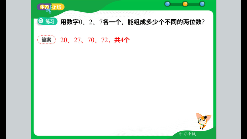 三年级暑假北师大版数学机构版课件 6搭配(共57张PPT)