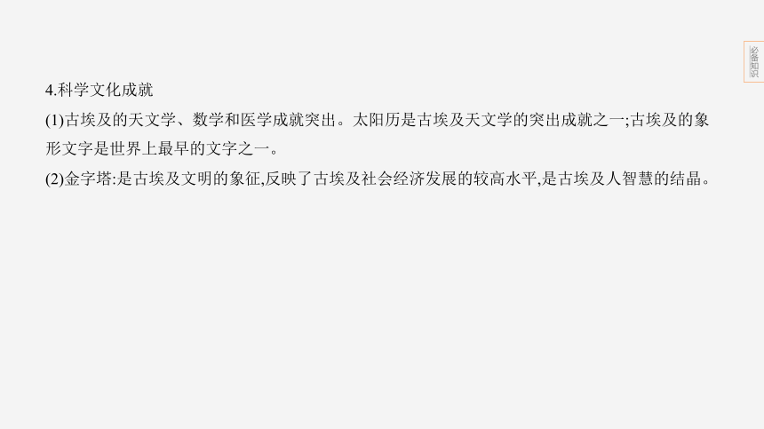 2024年浙江省中考历史与社会二轮复习第三部分世界历史专题一　古代世界区域文明的多元发展课件（36张PPT)