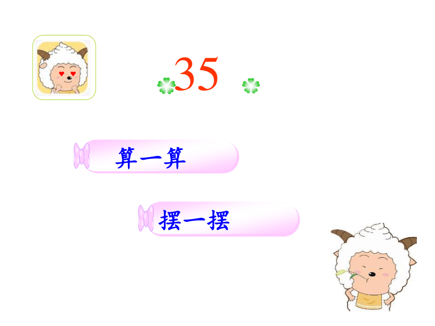 一年级数学下册教学课件-4.1 数数、数的组成 人教版(共18张PPT)