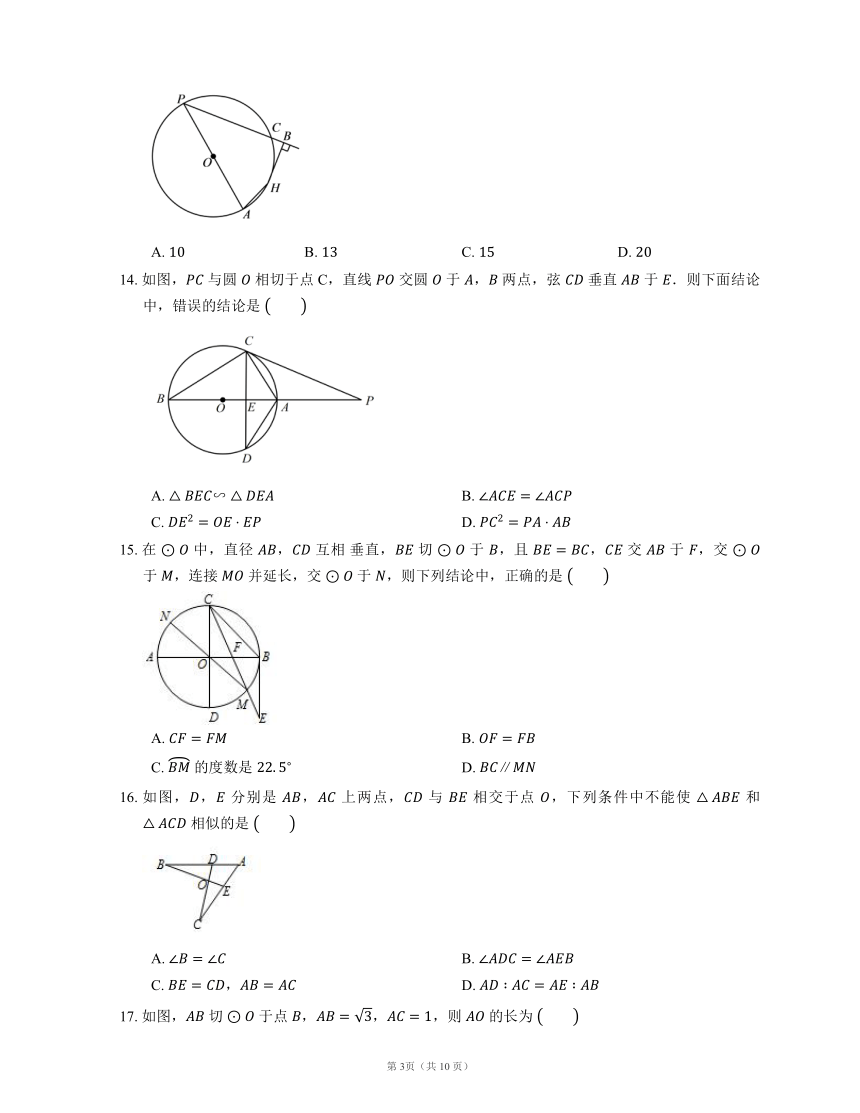 2022届高考数学二轮专题测练-几何证明与计算（Word含答案解析）