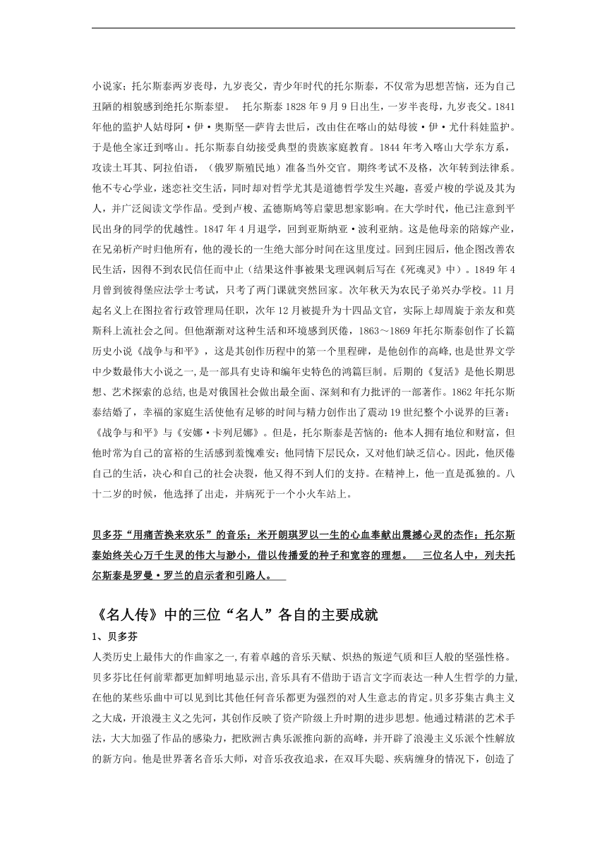 2021年中考语文一轮复习：名著阅读资料《海底两万里》《名人传》《水浒传》《傅雷家书》《格列佛游记》《简爱》导学案