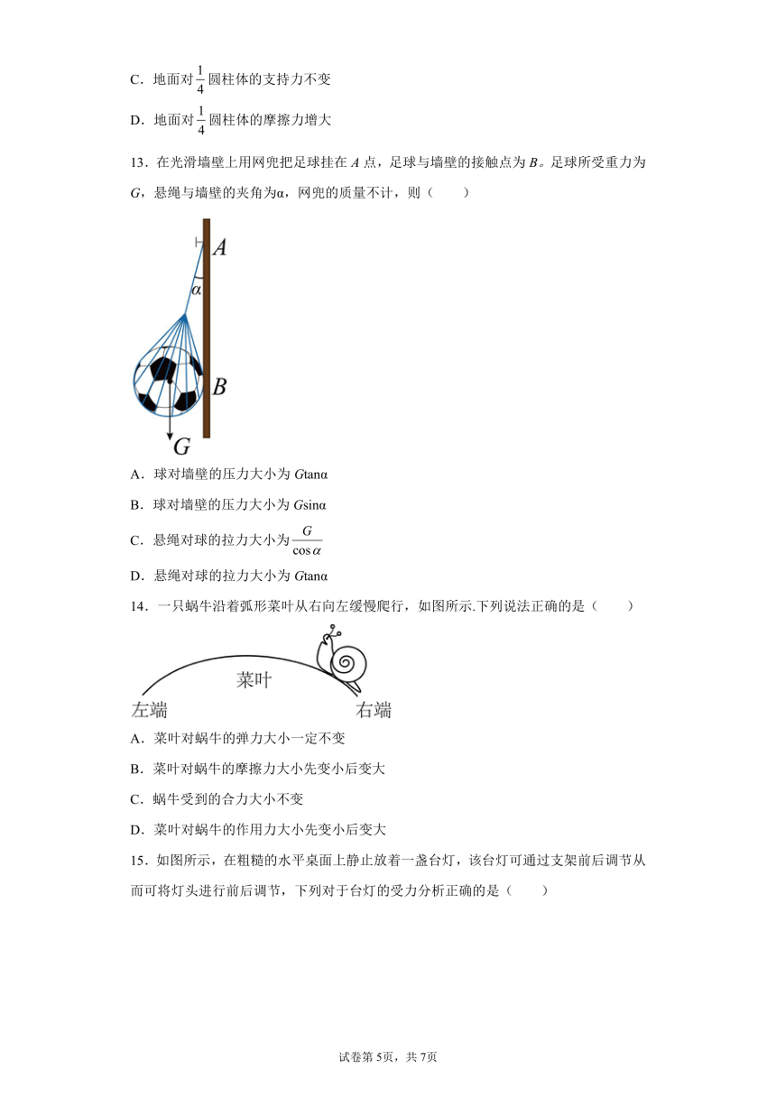 2021-2022学年高一上学期物理人教版（2019）必修第一册3.5 共点力的平衡 同步练习（word版含答案）