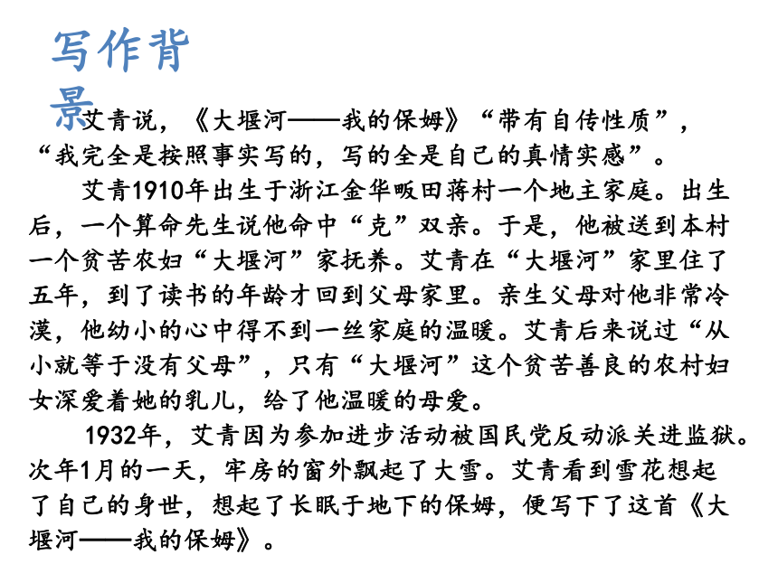 6.1《大堰河——我的保姆》课件(共28张PPT)2022-2023学年统编版高中语文选择性必修下册