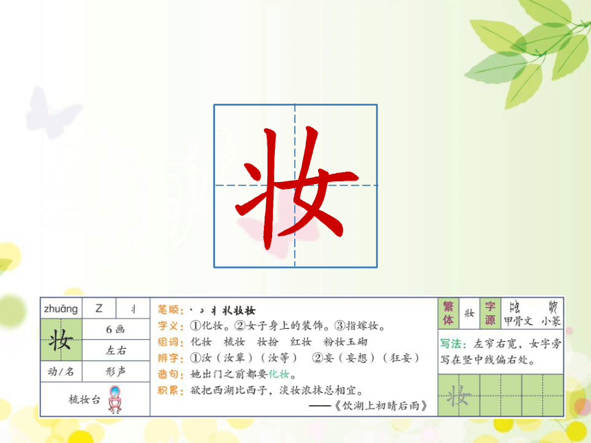 统编版二年级语文下册1 古诗二首   课件（31张ppt）