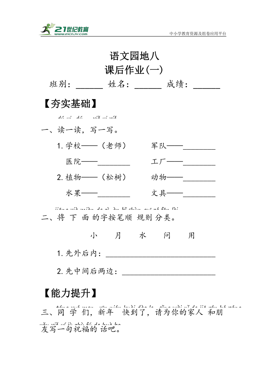 部编版一年级语文上册《语文园地八》作业（含答案）