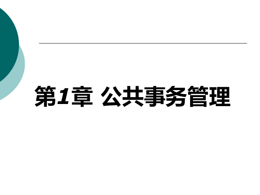 1.2 秘书礼仪 课件(共34张PPT)- 《管理秘书实务（第二版）》同步教学（人民大学版）