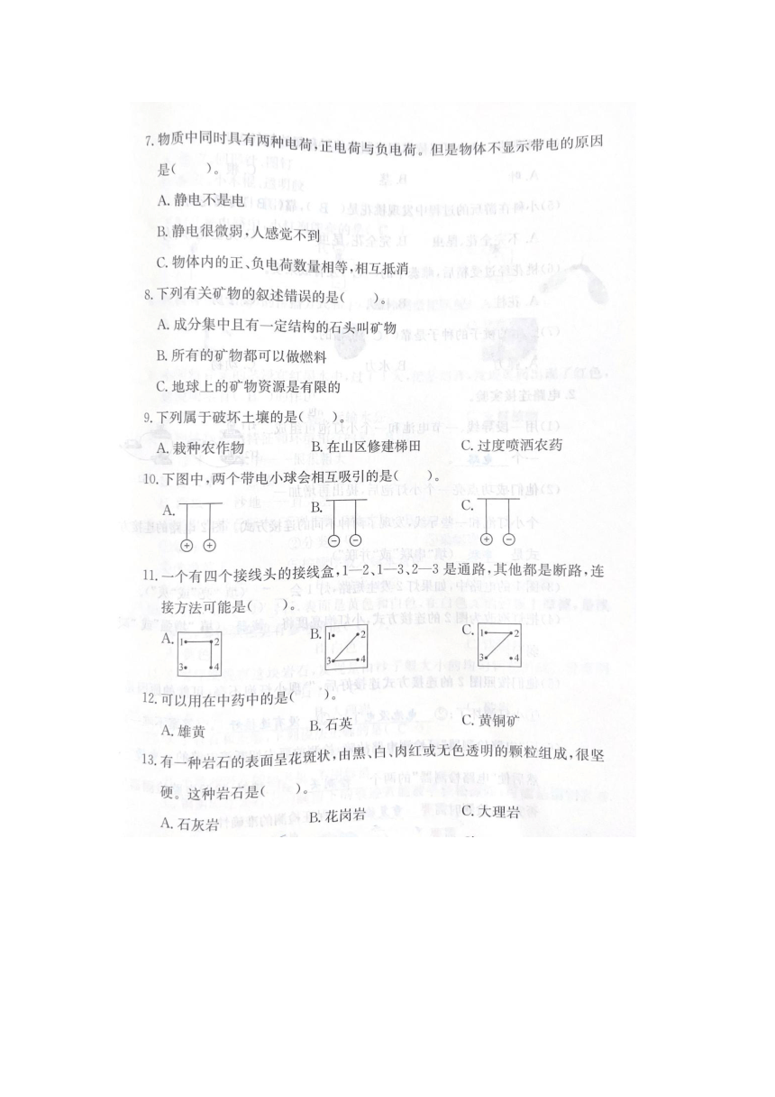 浙江省金华市义乌市2022-2023学年四年级下学期科学期末试题（图片版，含答案）