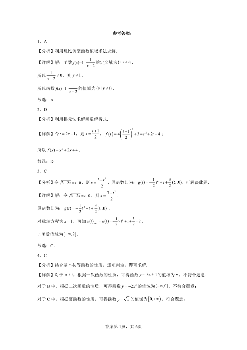 高中数学北师大版（2019）必修第一册节节测第二章——2函数A（含解析）