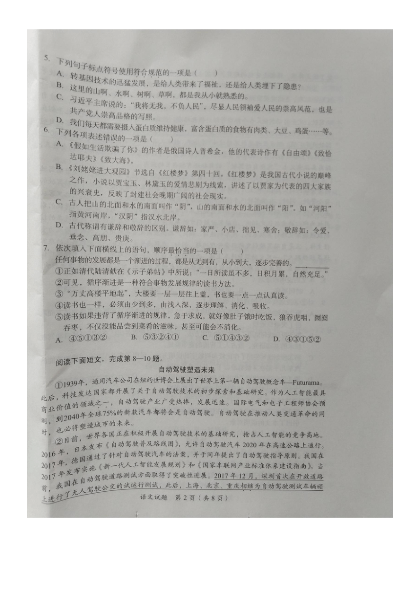 2021年四川省广安市中考语文真题（图片版，无答案）