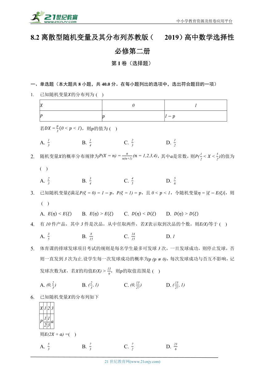 8.2离散型随机变量及其分布列   苏教版（2019）高中数学选择性必修第二册（含答案解析）