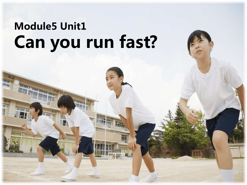 Module 5 Unit 1 Can you ran fast?  课件 (共32张PPT)