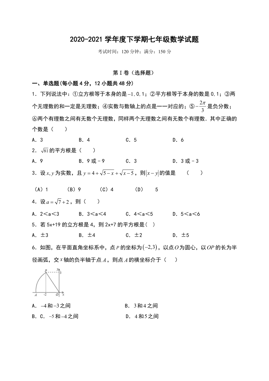 山东省泰安市宁阳县2020-2021学年七年级下学期期中联考数学试题（word版 含答案）