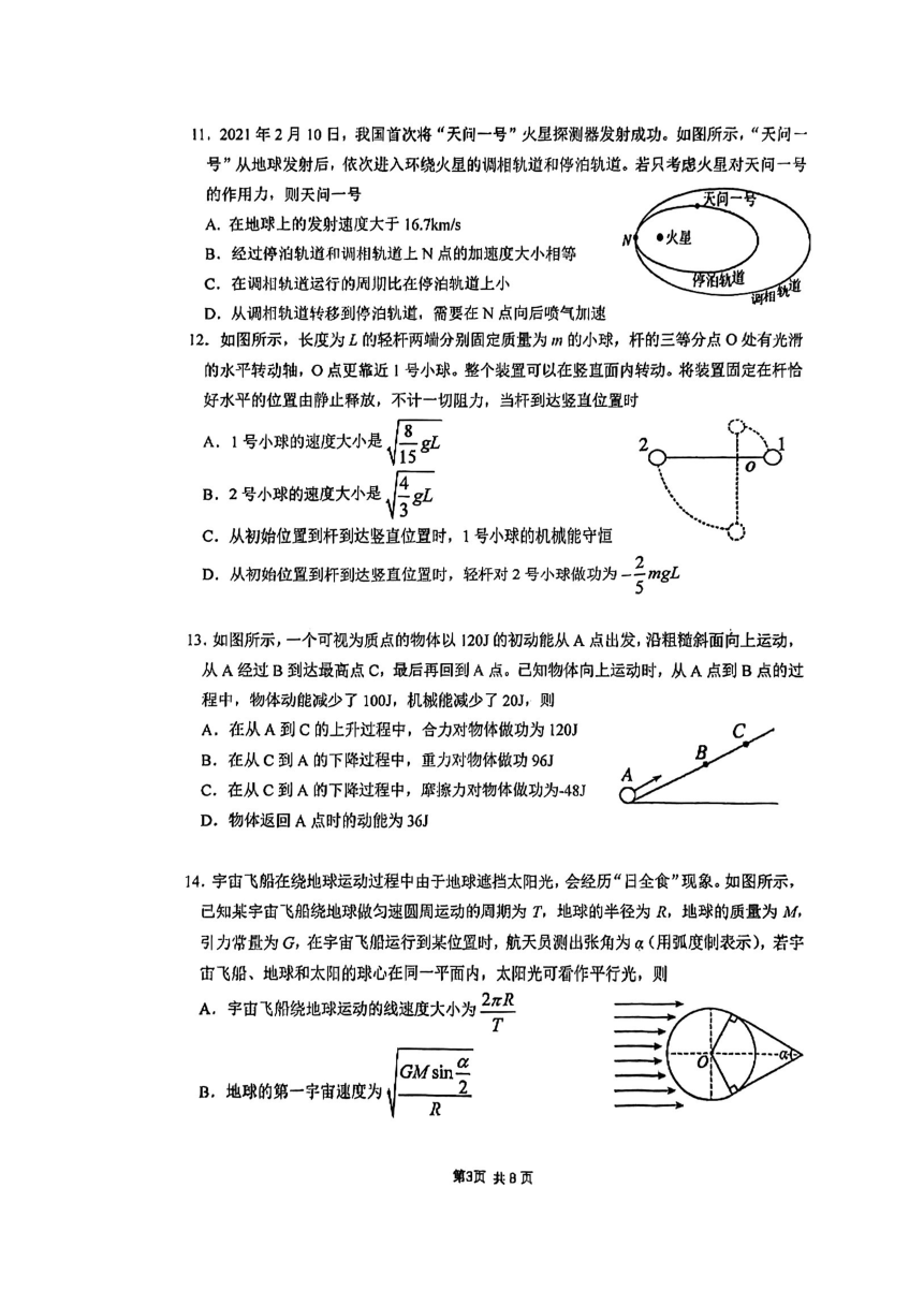 重庆市重点中学2022-2023学年高一下学期期中考试物理试题（扫描版含答案）