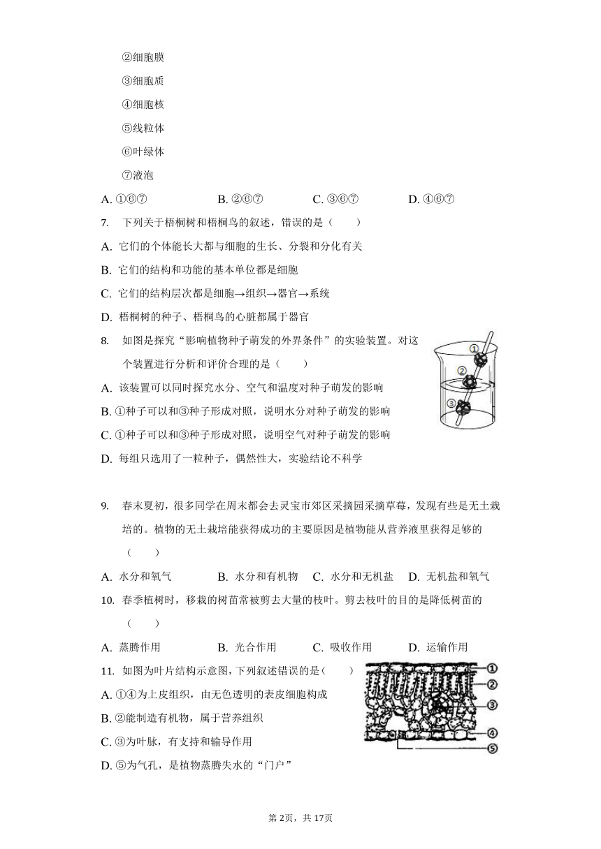 2021-2022学年甘肃省庆阳市西峰区七年级（上）期末生物试卷（word版含解析）