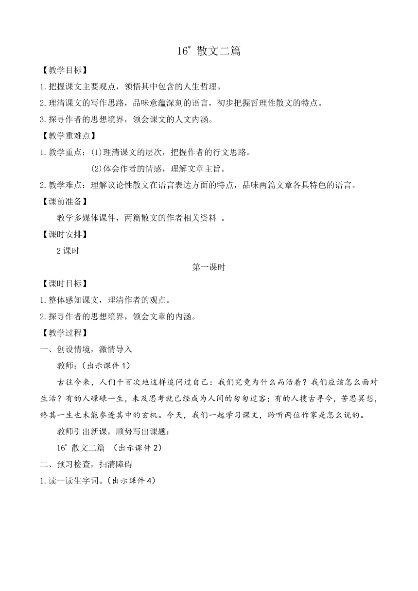 部编版八年级语文上册教案 第四单元 16 散文二篇