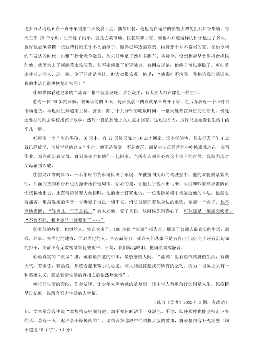 2022年重庆市九龙坡区六校中考模拟考试 语文 试题（学生版+解析版）