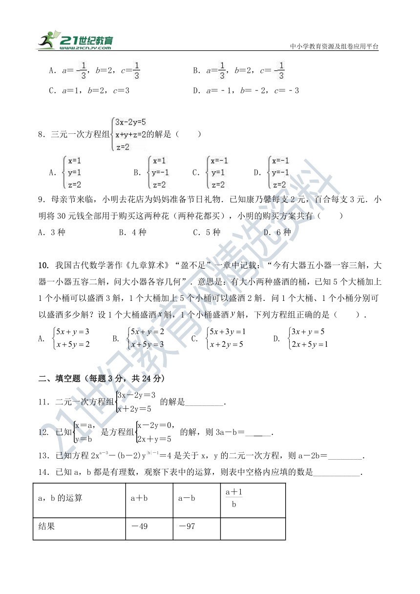 第八章二元一次方程组单元同步检测试题（含答案）