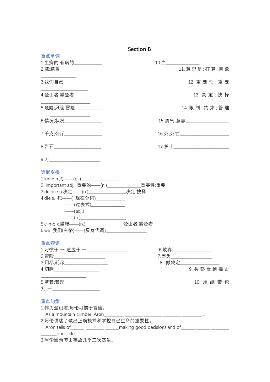 Unit 1 What's the matter？默写表（含答案）2022-2023学年人教版英语八年级下册