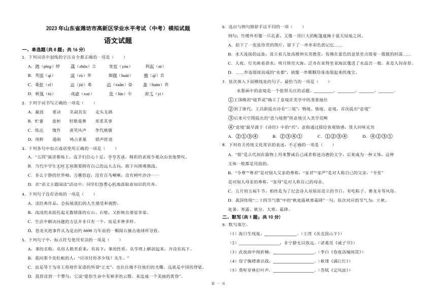 2023年山东省潍坊市高新区学业水平考试（中考）模拟试题语文试题（含答案）