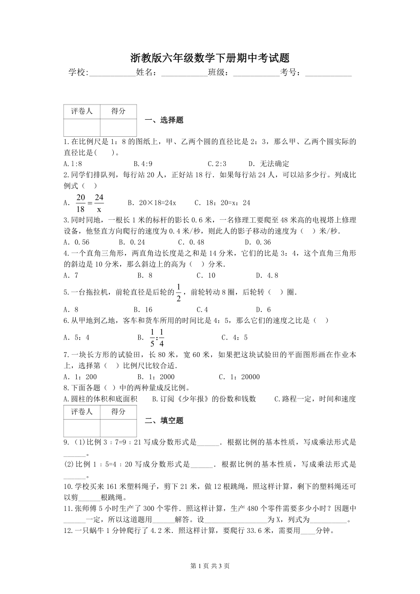 浙教版数学六年级下册期中考试题（含答案）