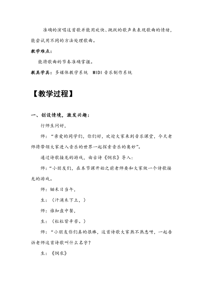 冀少版  三年级上册音乐教案  第四单元 丰收之歌