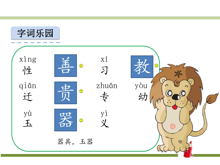 识字8人之初（课件）（37张）