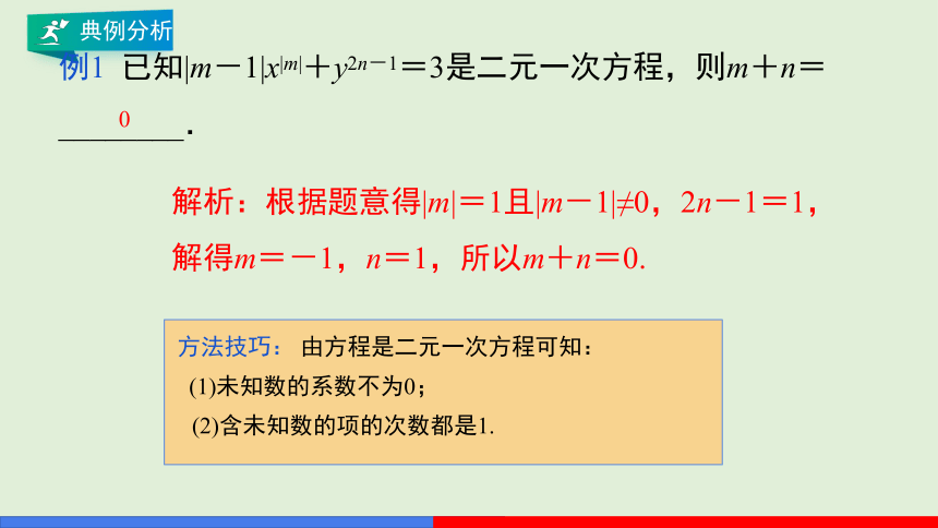 8.1 二元一次方程组  课件（共25页）