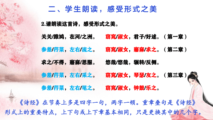 第12课《诗经》二首（课件）-2022-2023学年八年级语文下册精品课件（部编版）