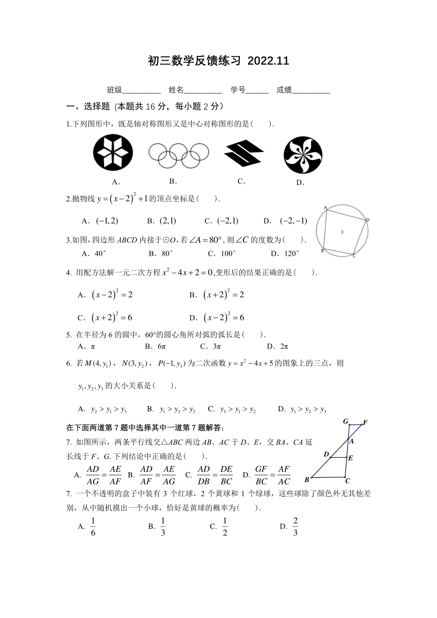 2022北京三帆中学初三11月份反馈练习（pdf版 无答案）