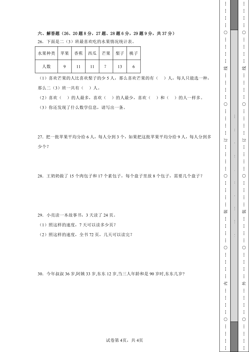 2023-2024学年小学期中考试卷（1-5单元） 人教版数学 二年级下册 （含解析）