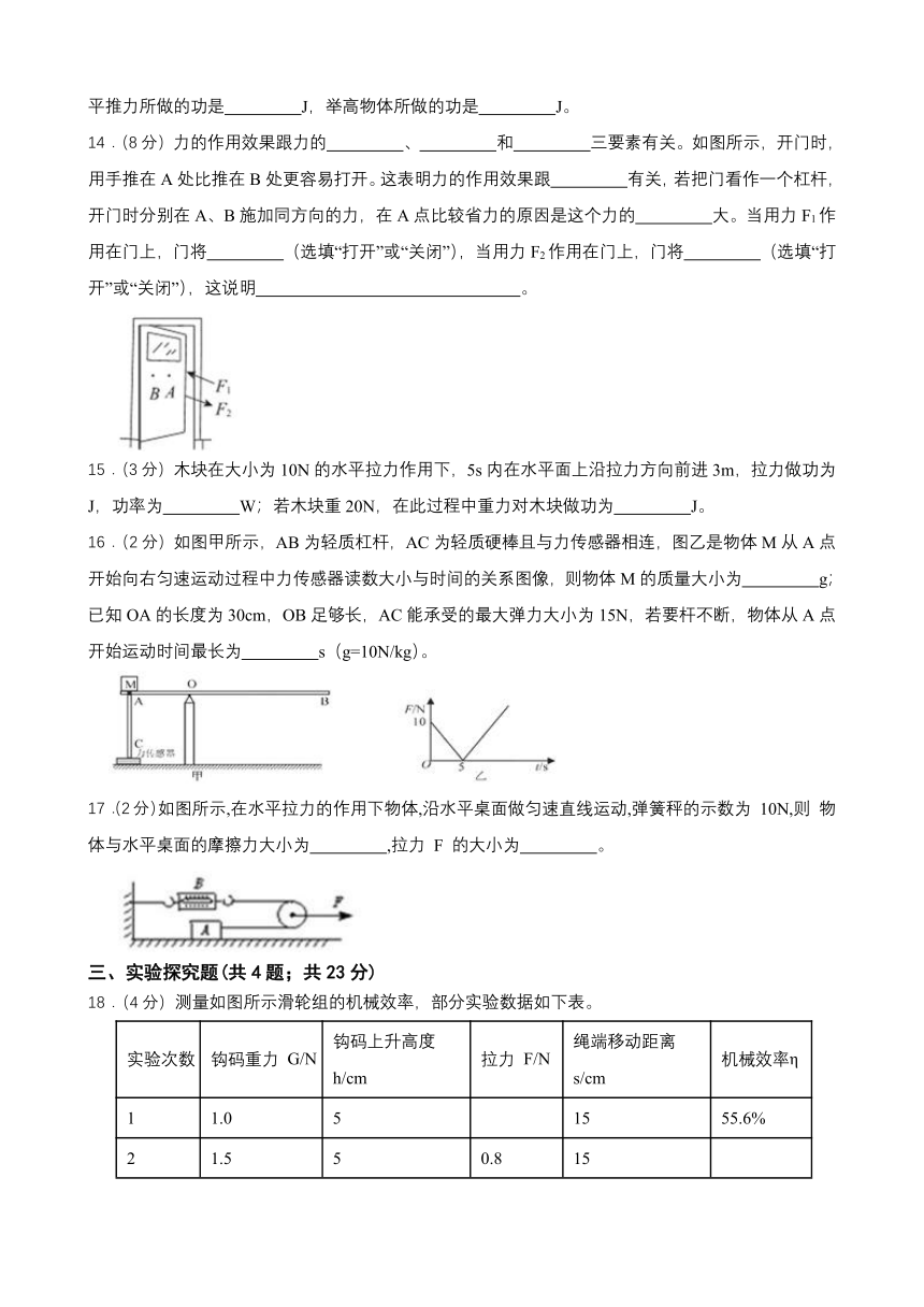 2021-2022学年教科版八年级下册第十一章机械与功练习（有解析）