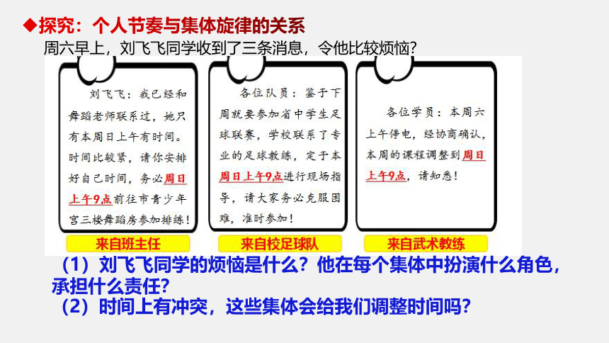 7.2节奏与旋律课件(共22张PPT)-统编版道德与法治七年级下册