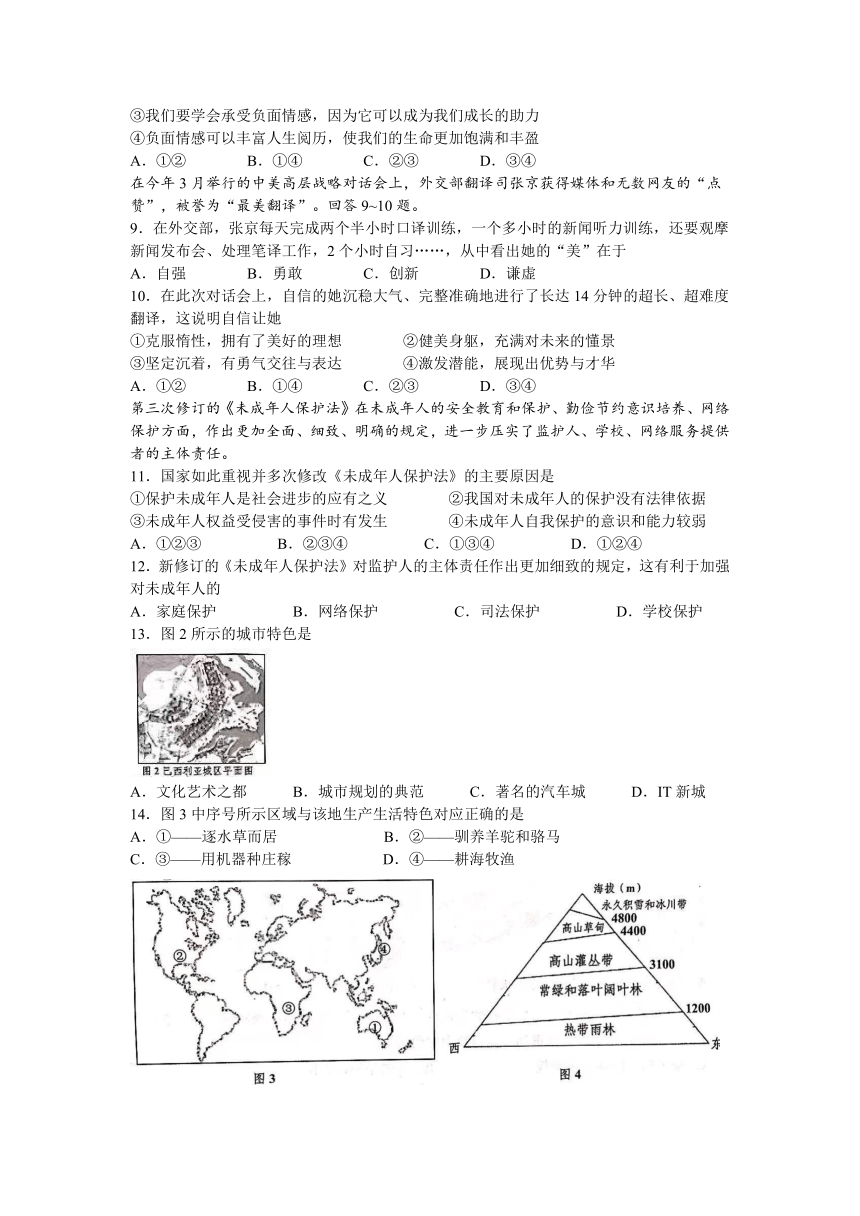 浙江省嘉兴市2020-2021学年第二学期七年级社会法治期末试卷（word版，含答案）