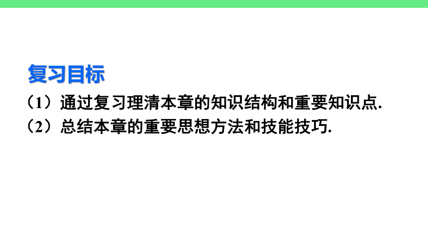 第十六章 二次根式 章末复习 课件(共36张PPT)2022-2023学年初中数学人教版八年级下册