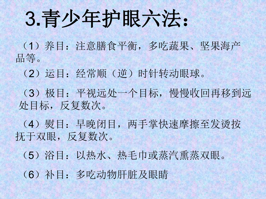 个人护眼计划 课件(共10张PPT)沪科黔科版四年级下册综合实践活动