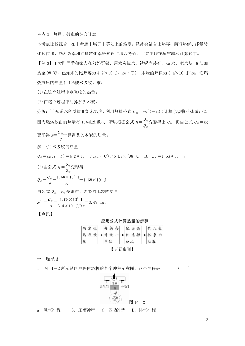 人教物理 九年级同步学案（附答案）14章末归纳整合