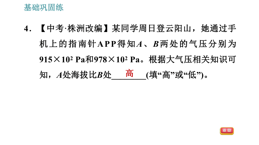 沪粤版八年级下册物理习题课件 第8章 8.3.2   大气压的应用（32张）