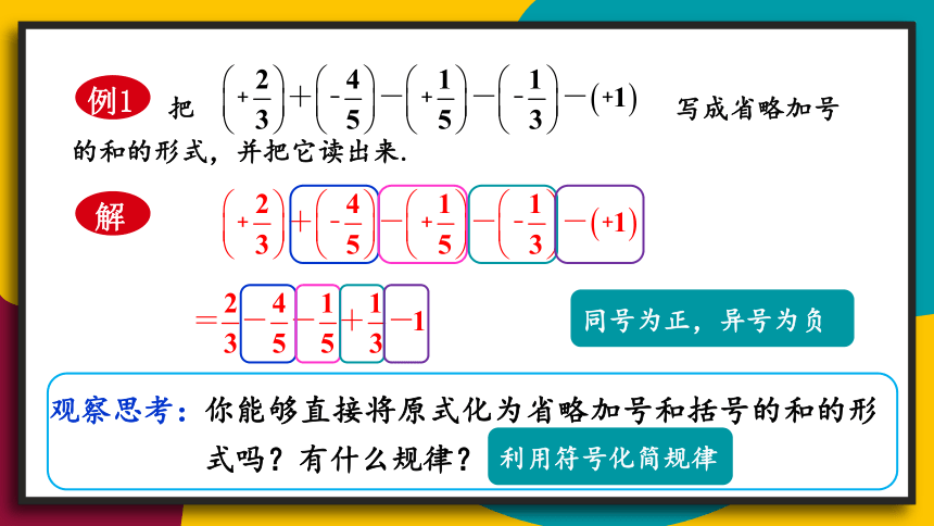 华师大版七年级上册数学第2章 有理数-2.8 有理数的加减混合运算 课件（20张PPT）