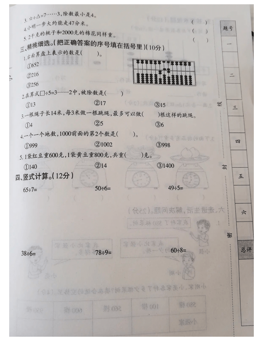 河北省遵化市2020-2021二年级数学下册期中试题-冀教版-有答案PDF