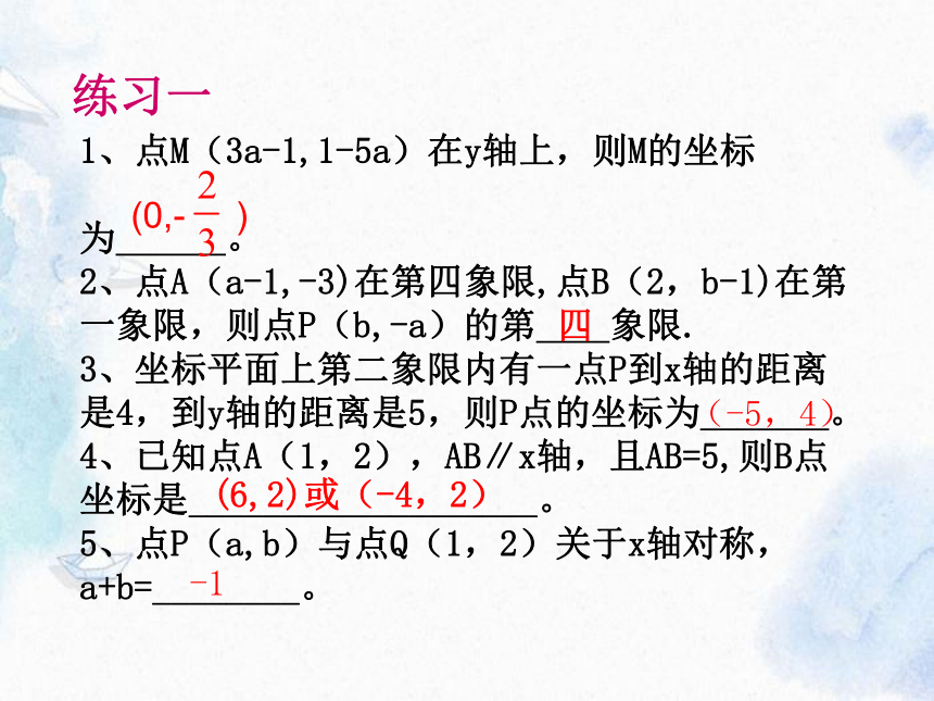 北师大版八年级数学上册 第三章位置与坐标  回顾与思考 优质课件(共13张PPT)