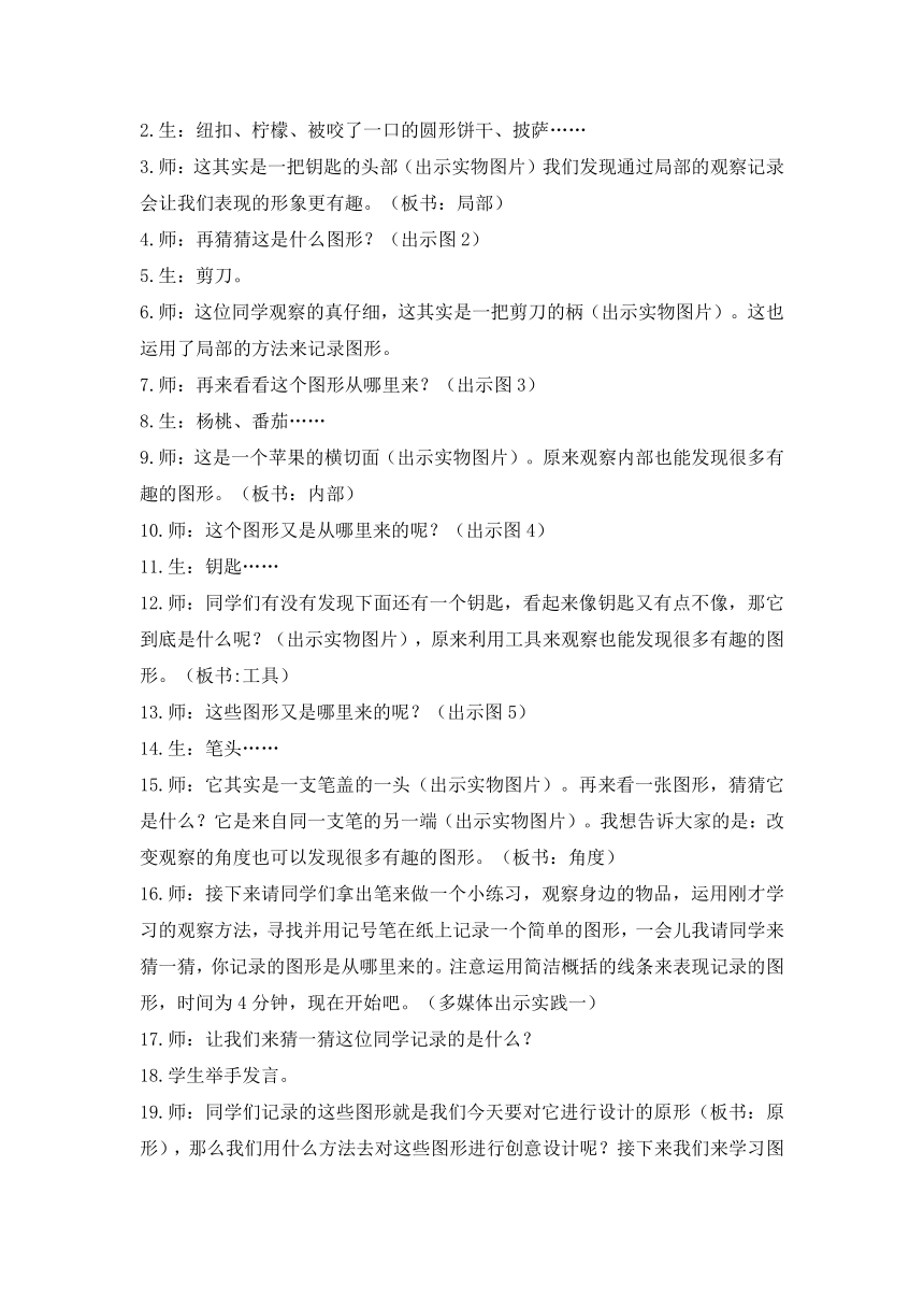 浙美版八下 8.奇特的视觉图形 第一课时 教案