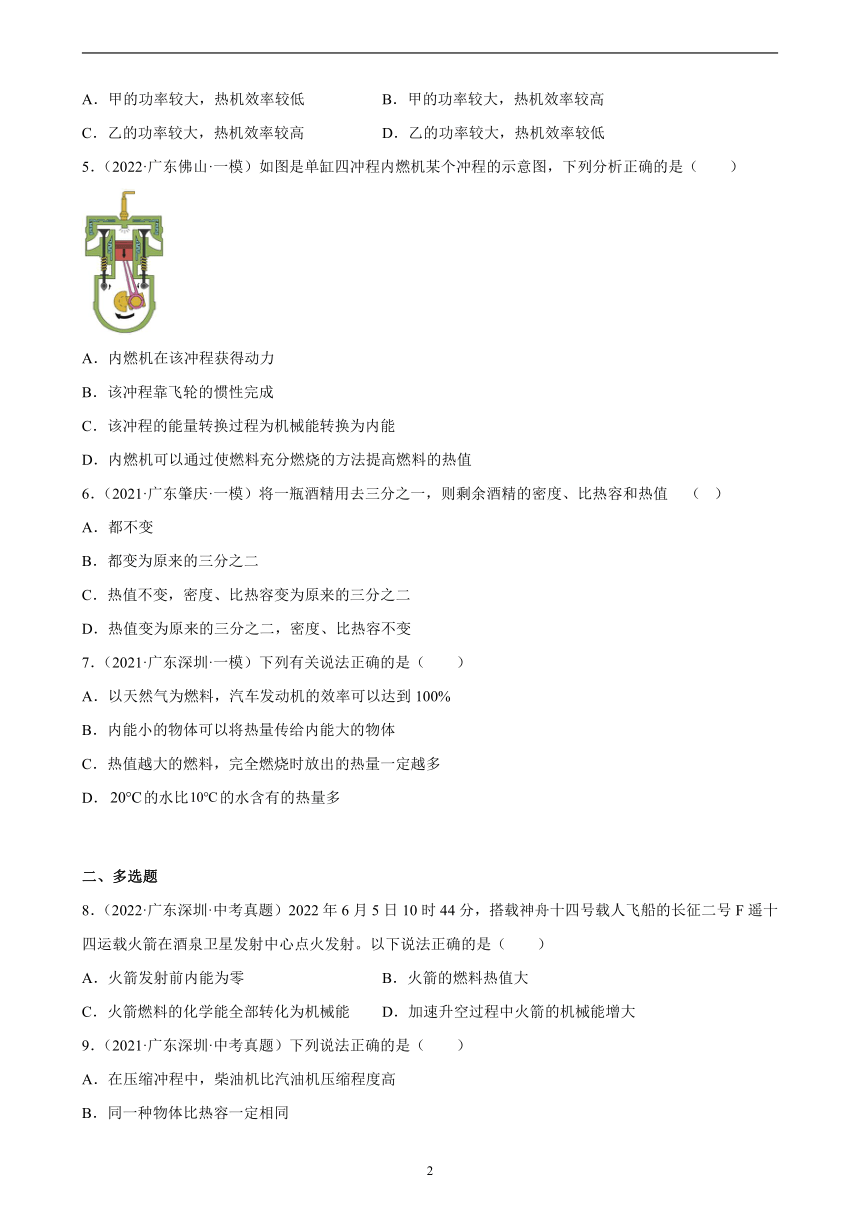 广东地区2021、2022两年物理中考真题、模拟题分类选编—内能的利用 练习题（含答案）
