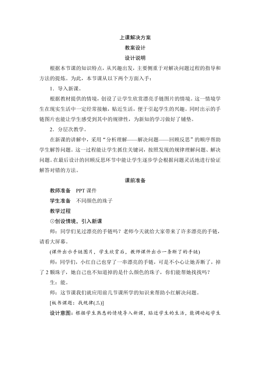 人教版一年级数学下册 第7单元第3课时《找规律（三）》教案