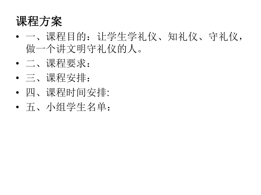 通用版九年级综合实践活动 礼仪伴我行 课件（71ppt）