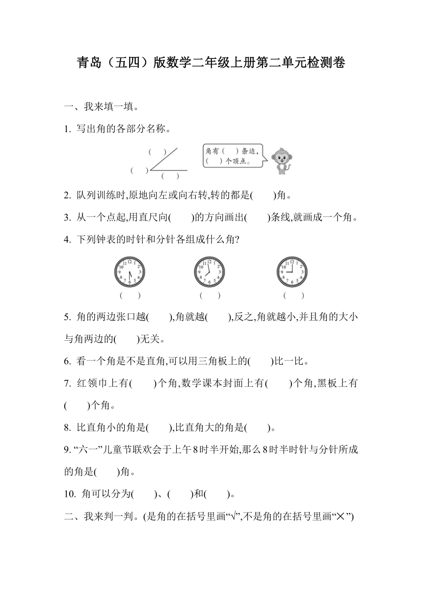 青岛（五四）版数学二年级上册第二单元 小制作——角的初步认识检测卷（含答案）