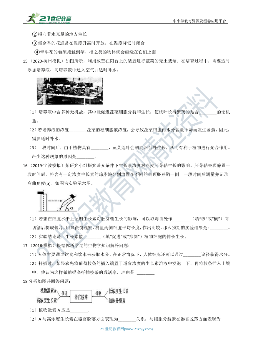 【同步训练】浙教版8年级上册 第三章 第1节 植物生命活动的调节（知识点+精练+答案）